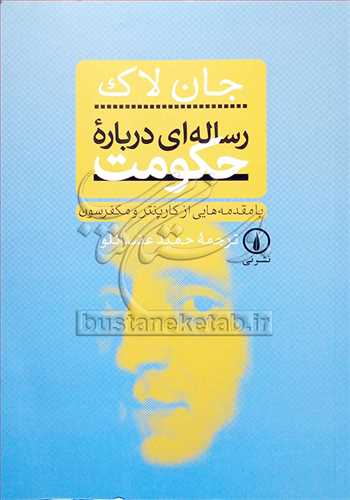 رساله اي درباره حکومت