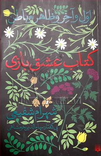 کتاب عشق بازی