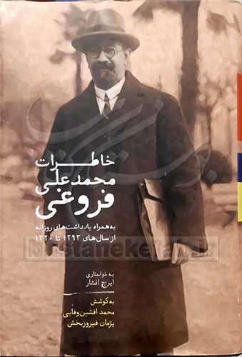 خاطرات محمد علی فروغی