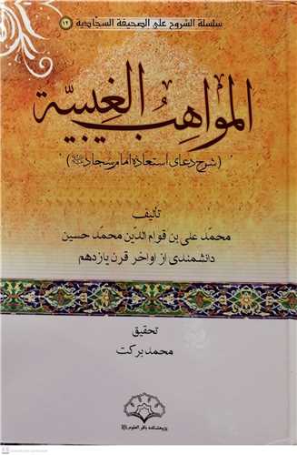 سلسله شرح صحيفه سجاديه / 12