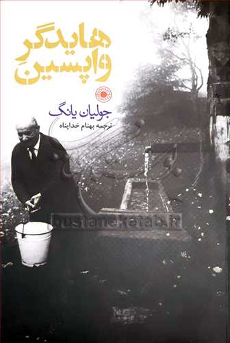 هایدگر واپسین