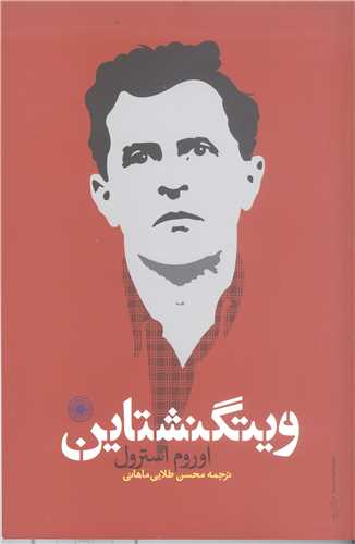 ويتگنشتاين