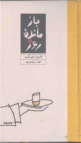 بازمانده روز