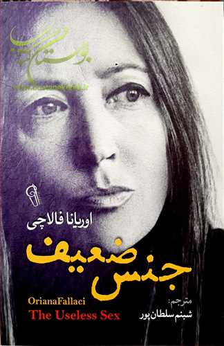 جنس ضعيف