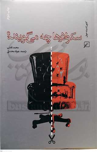 سکولارها چه می گویند