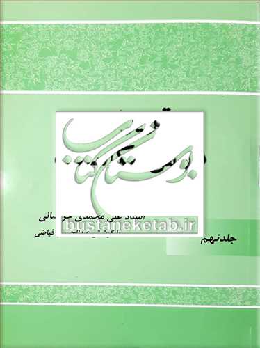 شرح مكاسب/9 تقریرات درس مكاسب