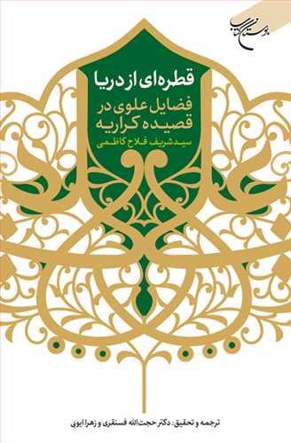 قطره ای از دریا