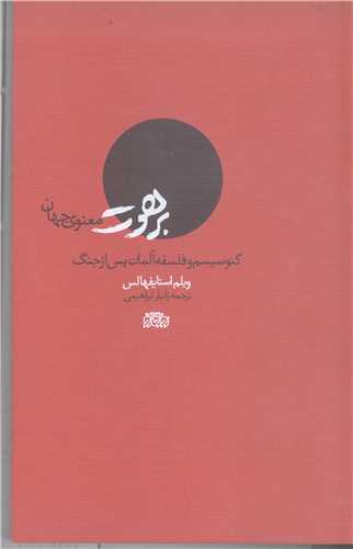 برهوت معنوي جهان