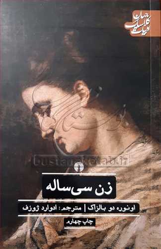 زن سی ساله