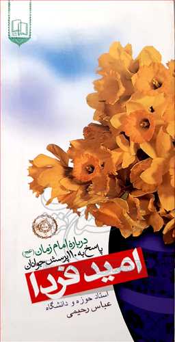 امید فردا