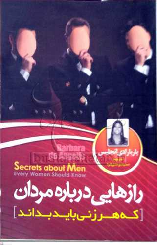 رازهايي درباره مردان که هر زني بايد بداند