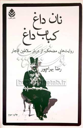 نان داغ  کباب داغ
