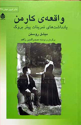 واقعه ی کارمن