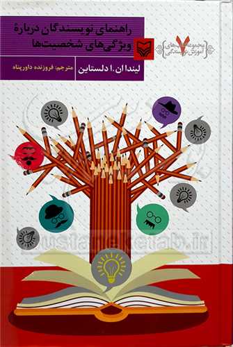 مجموعه کتاب هاي آموزش نويسندگي  * راهنماي نويسندگان درباره...
