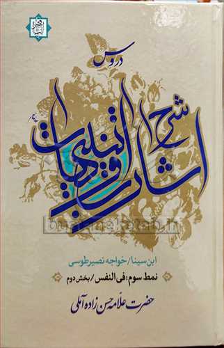 دروس شرح اشارات وتنبيهات دو جلدي نمط/ 3