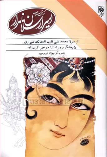 امير ارسلان نامدار