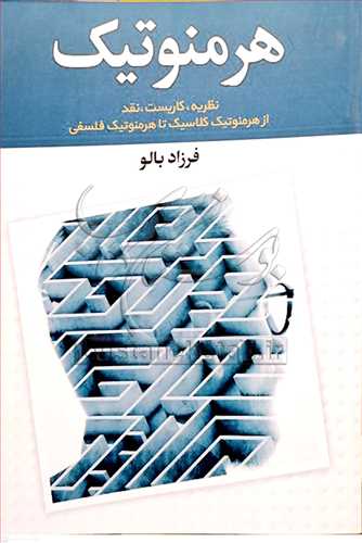 هرمنوتيک