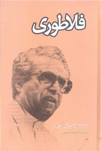 فلاطوري / 2 جلدي
