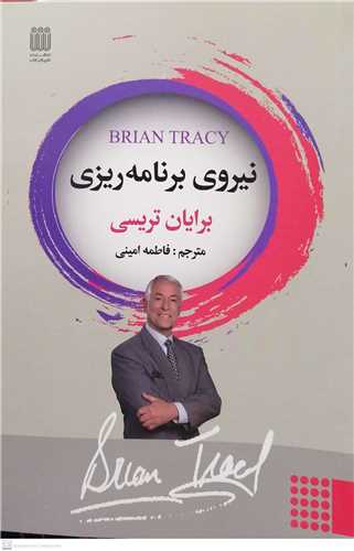 نیروی برنامه ریزی