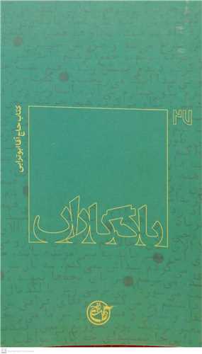 يادگاران 27