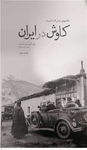 کاوش در ایران