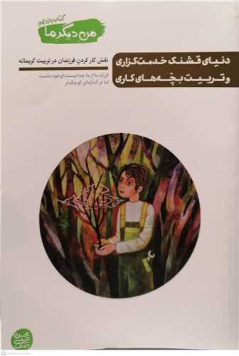 نيمه ديگرم / 2