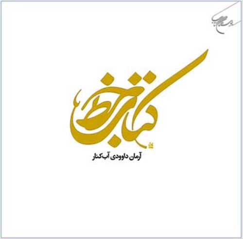 كتاب خط