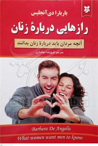 رازهايي درباره ي  زنان