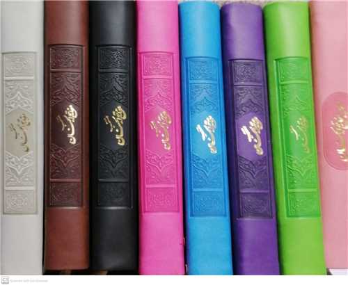 منتخب مفاتيح الجنان (پالتويي  الهي قمشه اي) هفت رنگ