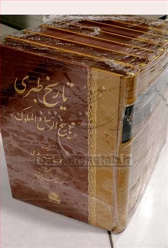 تاريخ طبري /16جلدي