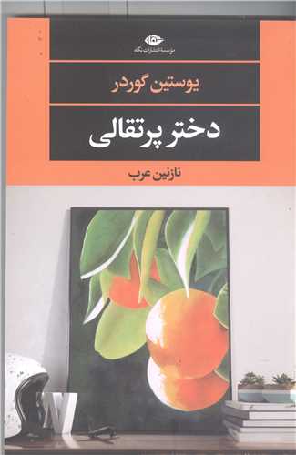 دختر پرتغالی