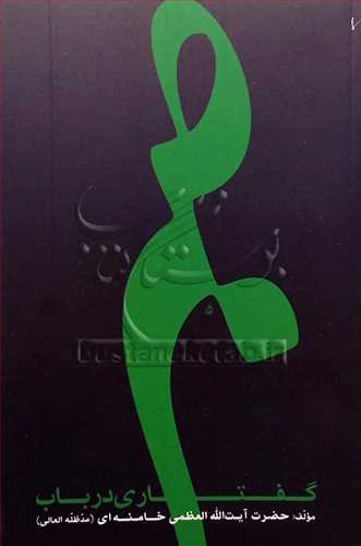 گفتاري درباب صبر