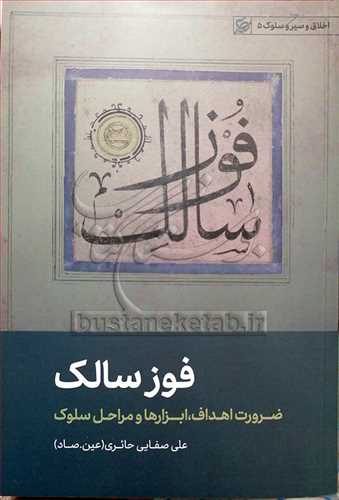 فوز سالک