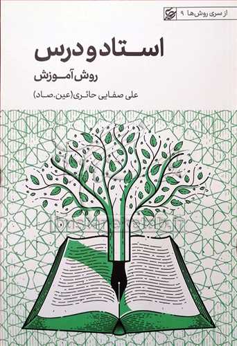 استاد و درس