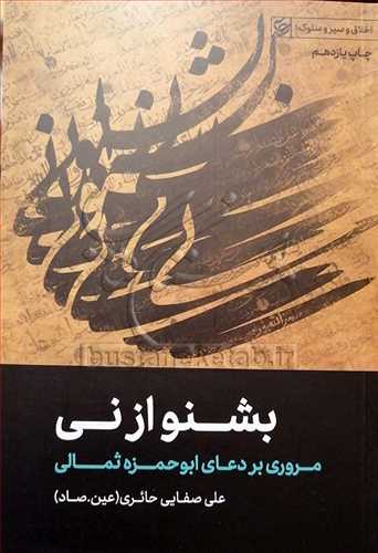 بشنو از نی