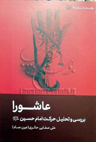 عاشورا -
