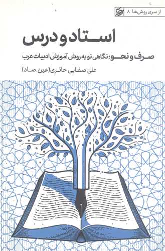 استاد و درس