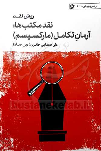 روش نقد 4