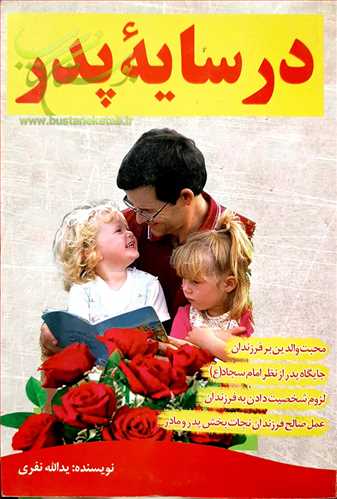 در سایه پدر