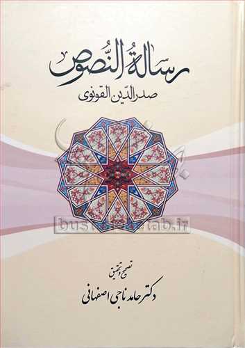 رساله النصوص