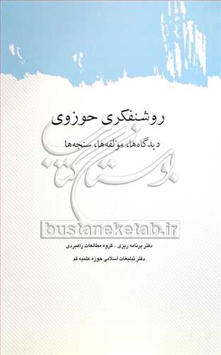 روشنفکری حوزوی