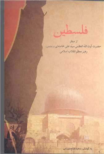 فلسطين