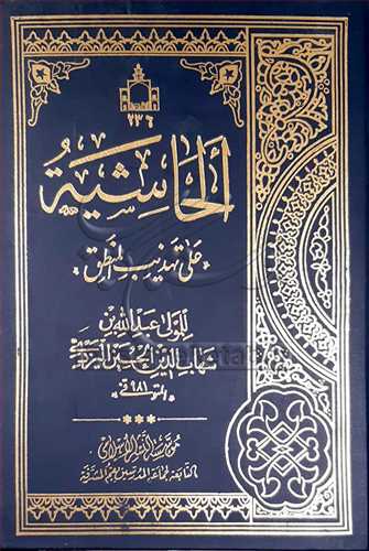 الحاشيه علي تهذيب المنطق (حاشيه ملا (مولي) عبدالله)