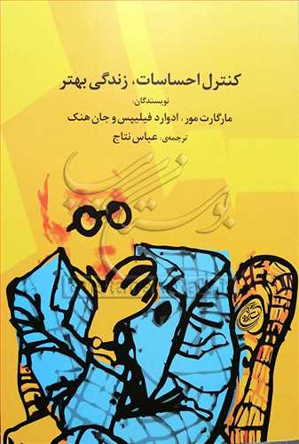 کنترل احساسات زندگي بهتر