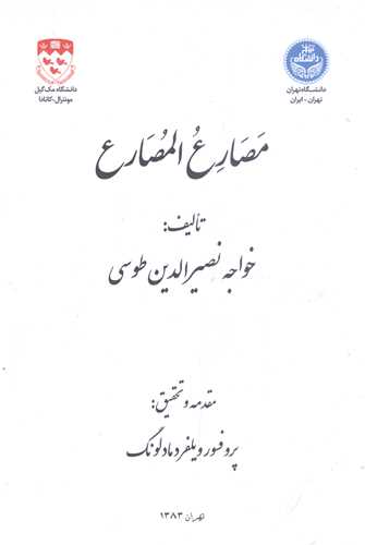 مصارع المصارع   عربي