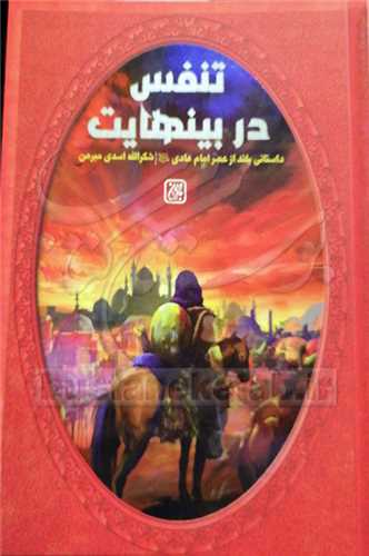 تنفس دربينهايت