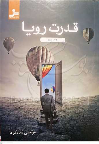 قدرت رويا