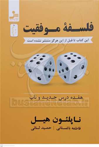 فلسفه موفقيت