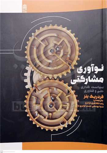 نوآوری مشارکتی