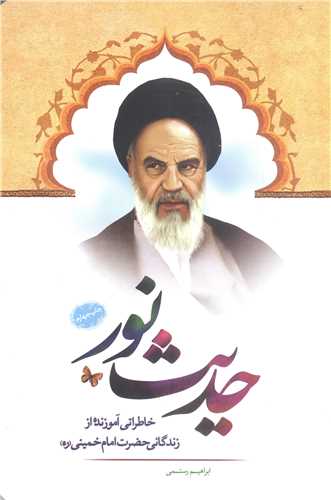 حديث نور